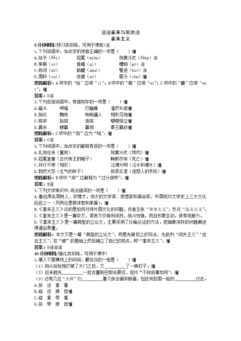 高一语文秋季备课系列：《拿来主义》同步测试3 (苏教版必修3)第1页
