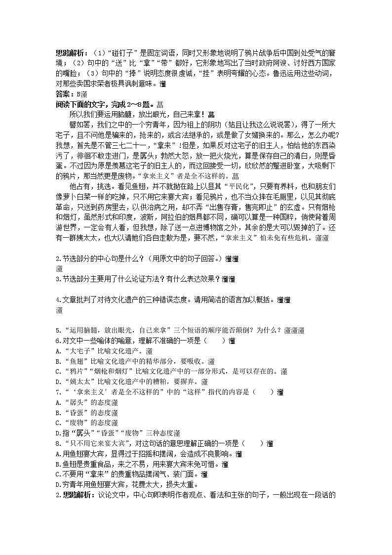 高一语文秋季备课系列：《拿来主义》同步测试3 (苏教版必修3)第2页