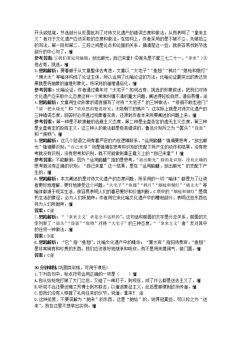 高一语文秋季备课系列：《拿来主义》同步测试3 (苏教版必修3)第3页