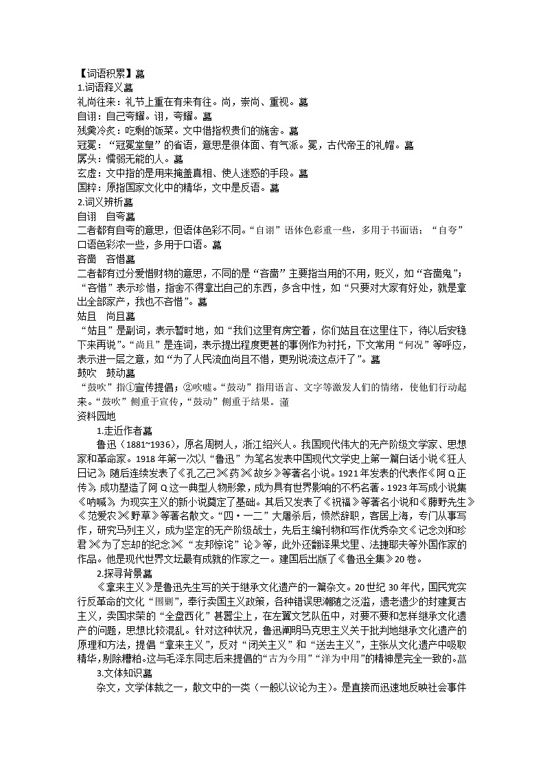 高一苏教版语文必修3同步导学案3-3-1《拿来主义》02