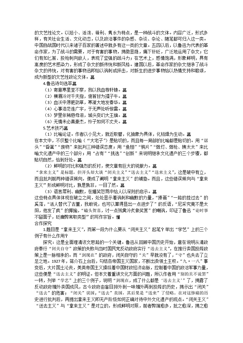 高一苏教版语文必修3同步导学案3-3-1《拿来主义》03