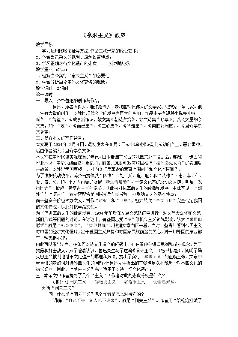 《拿来主义》教案5（苏教版必修3）01