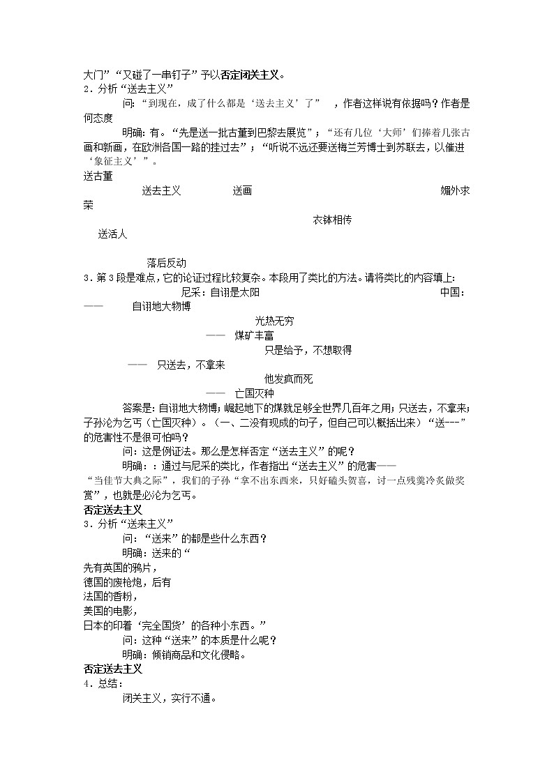 《拿来主义》教案5（苏教版必修3）02