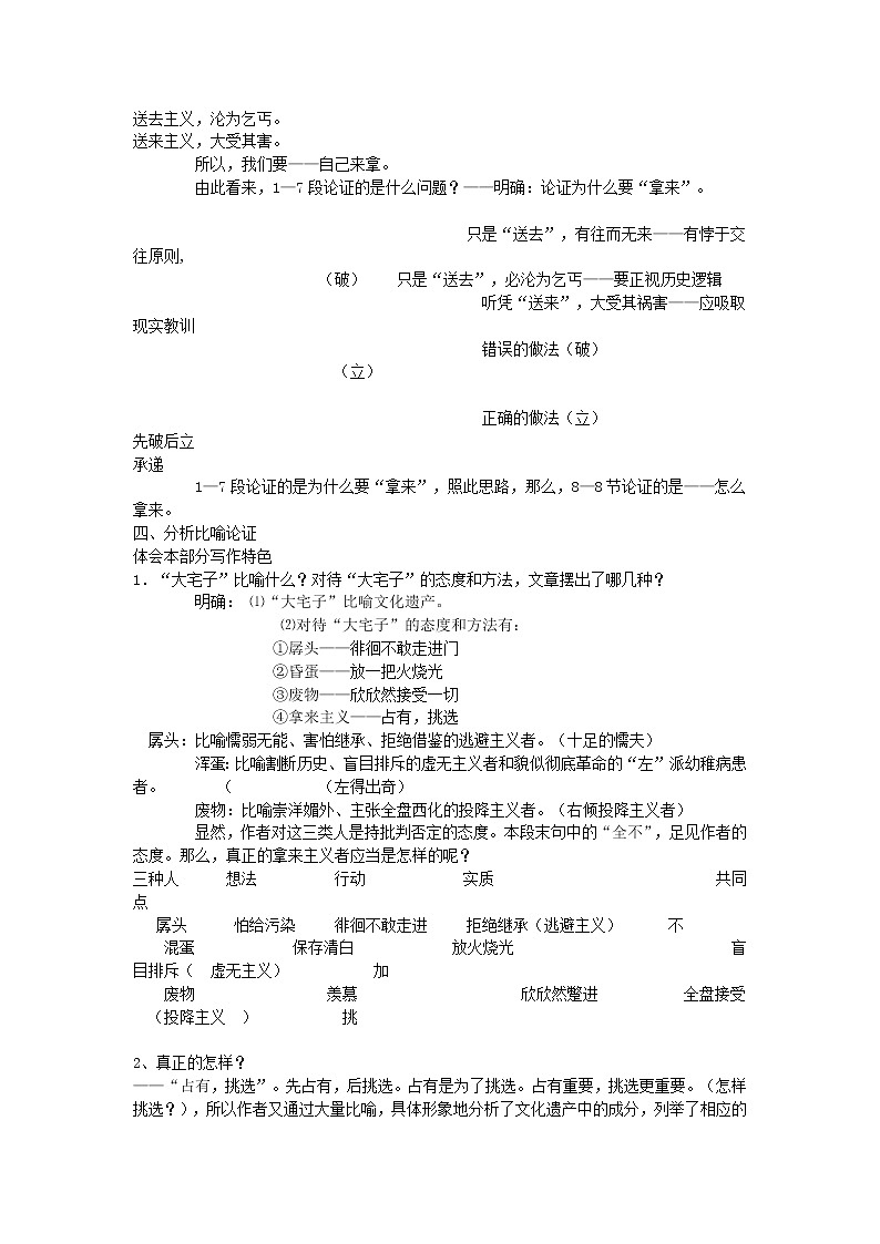 《拿来主义》教案5（苏教版必修3）03