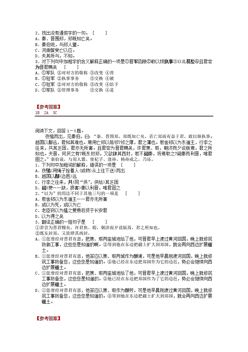 《烛之武退秦师》同步练习5（苏教版必修3）02