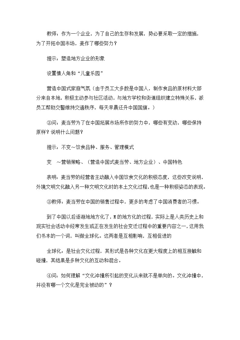 高二语文教案：3.3.2 麦当劳中的中国文化表达（苏教版必修3）03