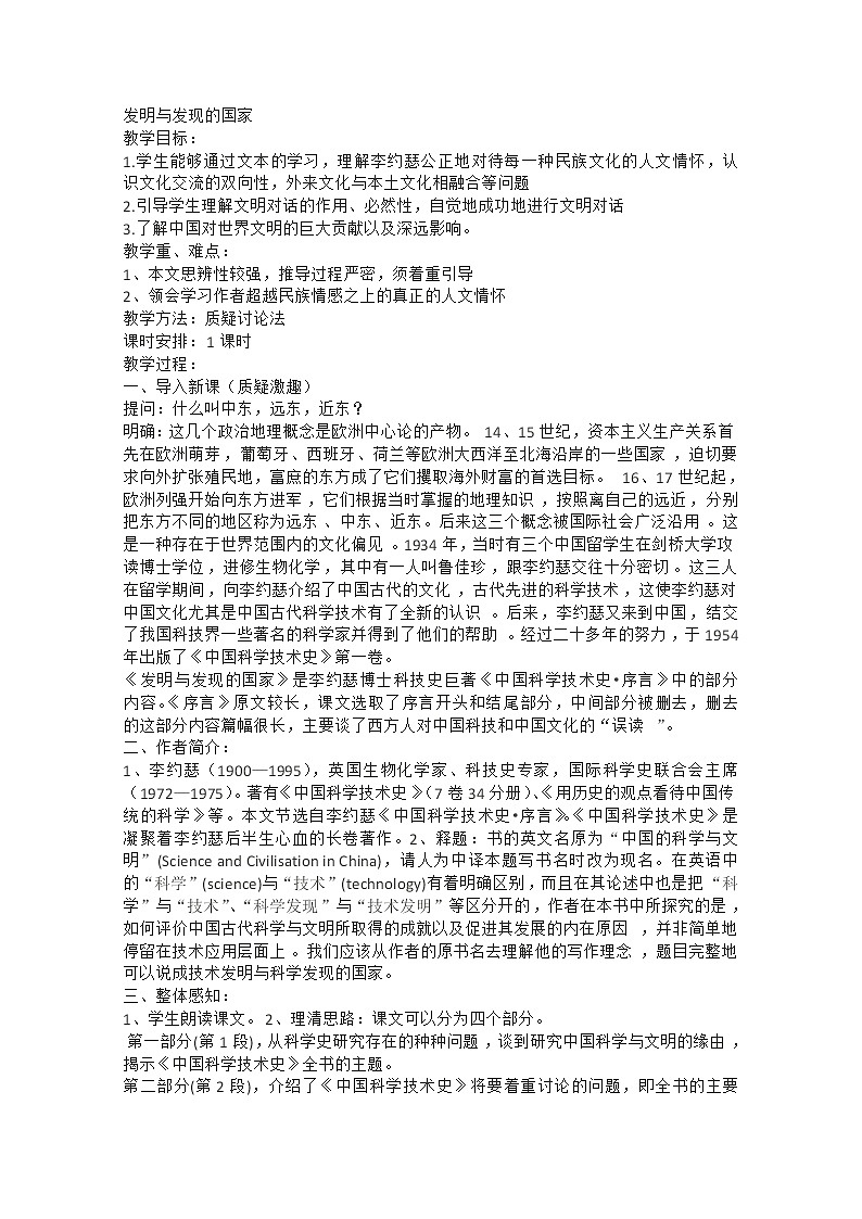 安徽省和县第二中学高三语文复习教案：发明与发现的国家1928第1页