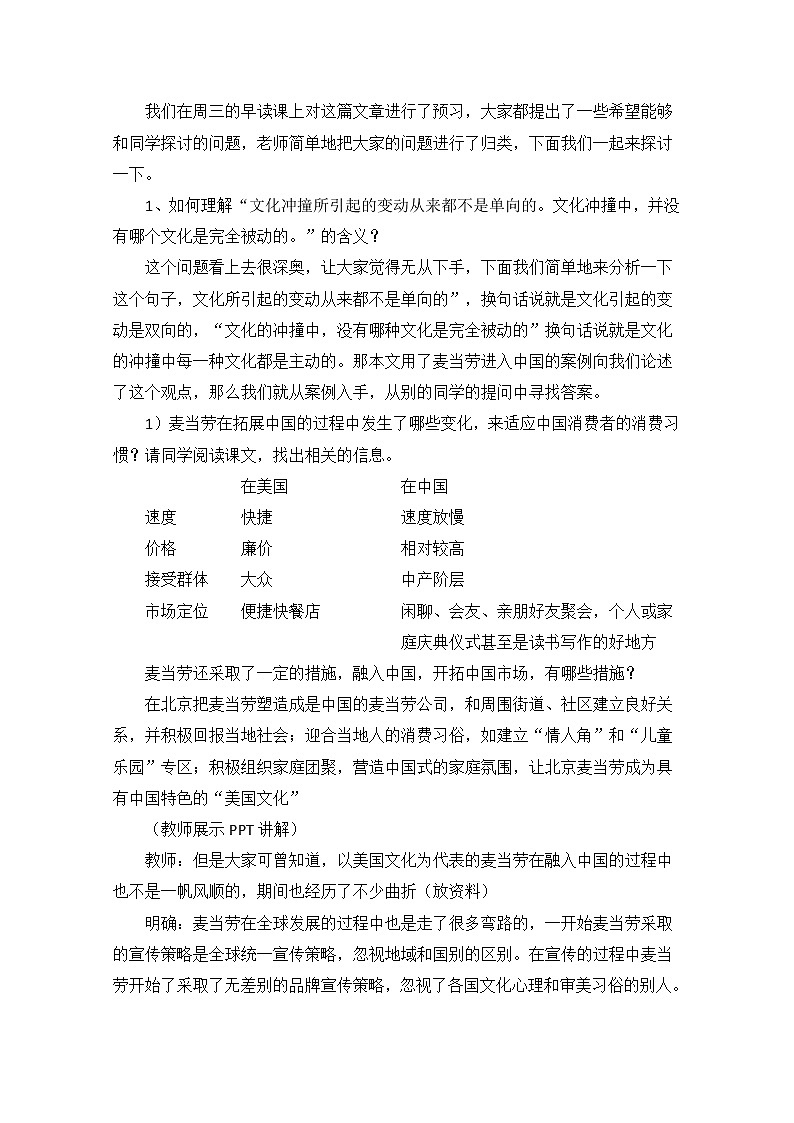 【教案】第三单元第五课《麦当劳中的中国文化表达》02