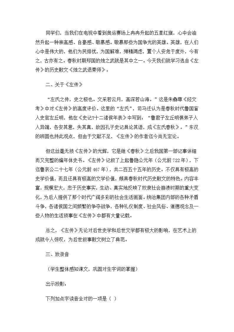 高二语文教案：4.1.1 烛之武退秦师（苏教版必修3）03