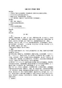 高中语文苏教版必修三谏太宗十思疏教案设计