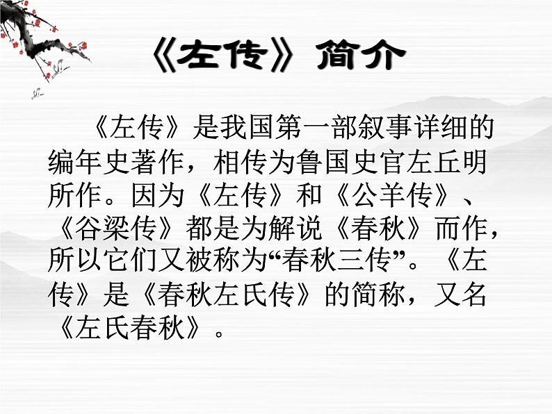 高一秋季备课系列：《烛之武退秦师》课件5（苏教版必修3）第2页