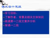 届高一语文同步课件：4.1.2《谏太宗十思疏》3（苏教版必修3）