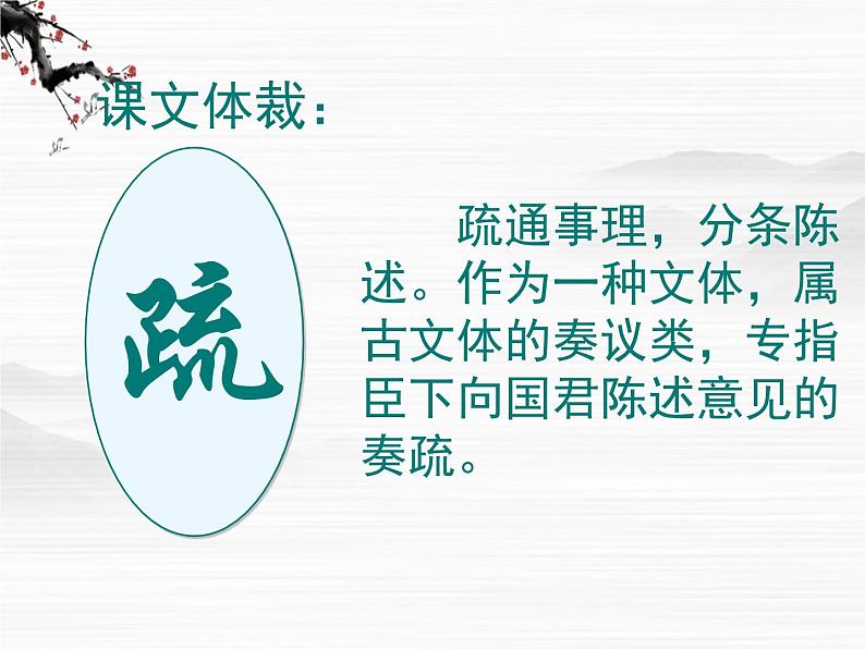 届高一语文同步课件：4.1.2《谏太宗十思疏》3（苏教版必修3）第3页