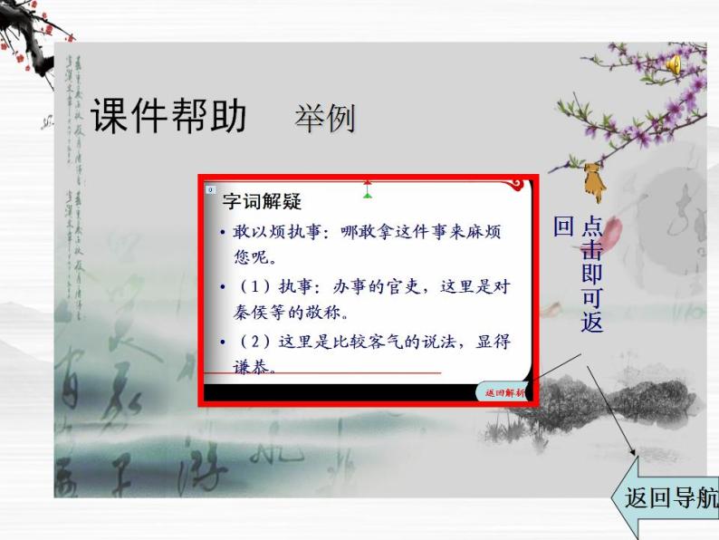 高一秋季备课系列：《烛之武退秦师》课件8（苏教版必修3）03