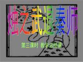 高一秋季备课系列：《烛之武退秦师》课件2（苏教版必修3）