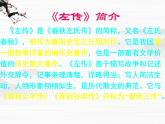 高一秋季备课系列：《烛之武退秦师》课件2（苏教版必修3）