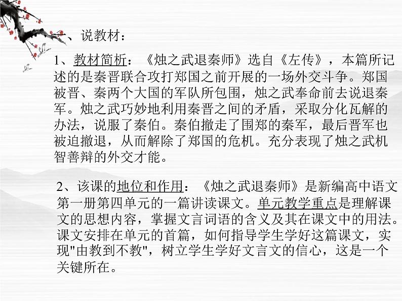 高一秋季备课系列：《烛之武退秦师》课件4（苏教版必修3）第2页