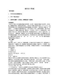 高中语文苏教版必修三谏太宗十思疏教学设计及反思