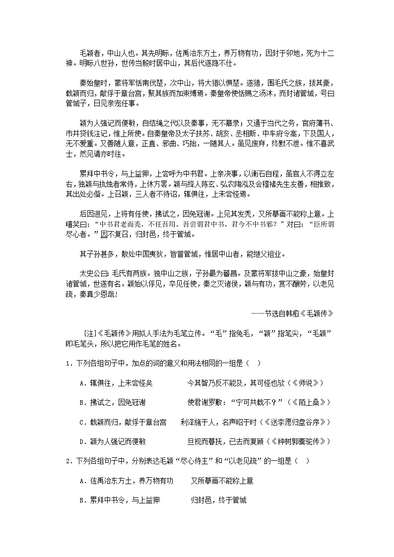 《烛之武退秦师》同步练习4（苏教版必修3）第2页
