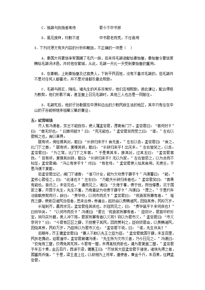 《烛之武退秦师》同步练习4（苏教版必修3）第3页