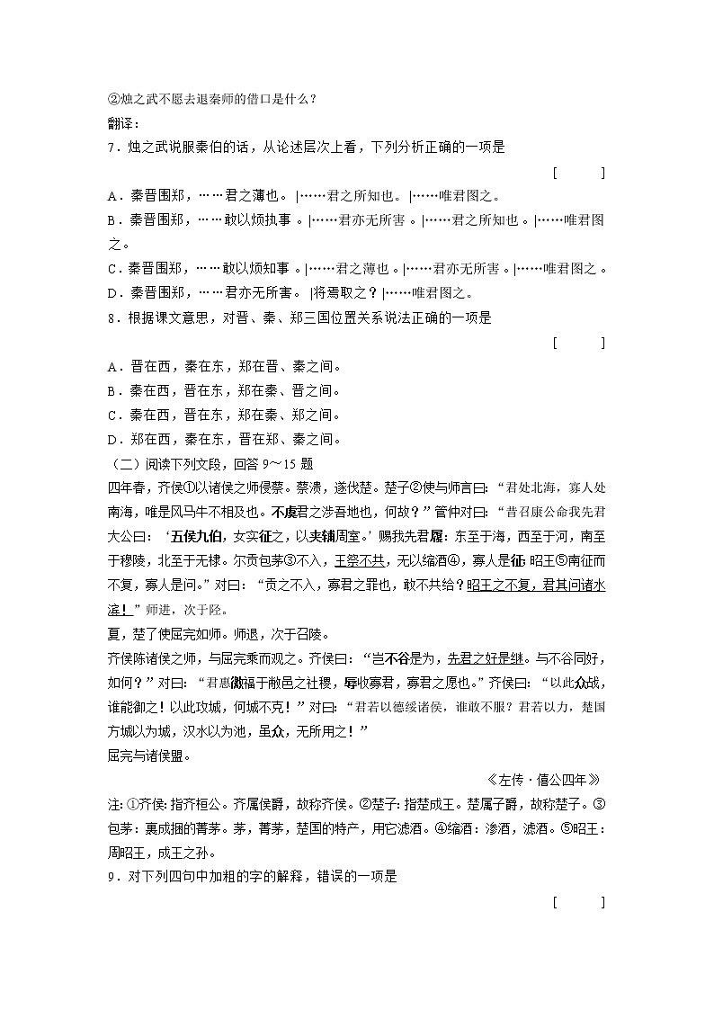 《烛之武退秦师》同步练习1（新人教必修2）第2页