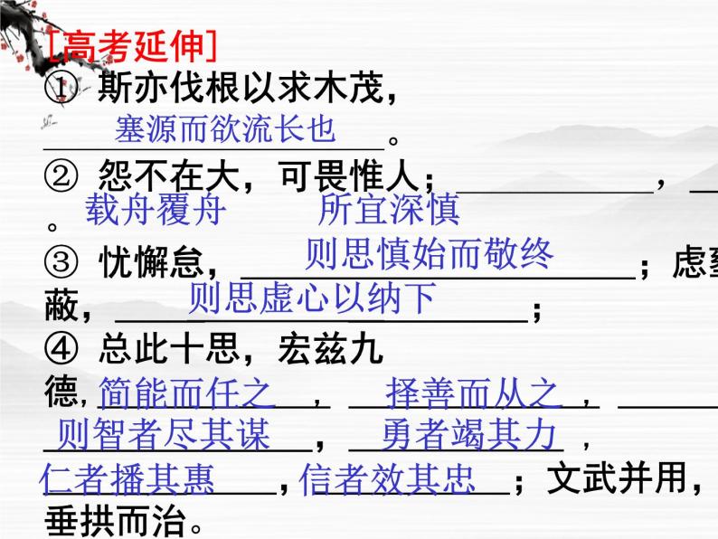 年高二语文课件：4.1.2《谏太宗十思疏》（苏教版必修3）06