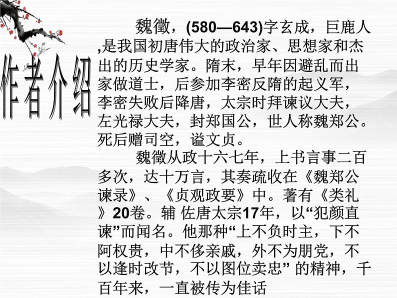 《谏太宗十思疏》课件3（20张PPT）（苏教版必修3）第3页