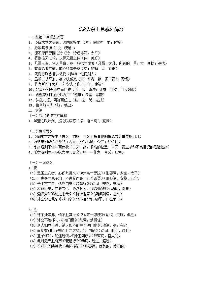 高一语文秋季备课系列：《谏太宗十思疏》同步测试6（苏教版必修3）01