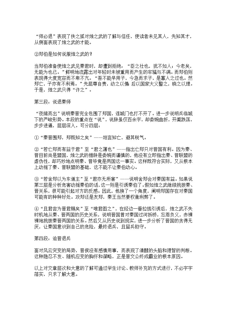 《烛之武退秦师》教案4（苏教版必修3）03