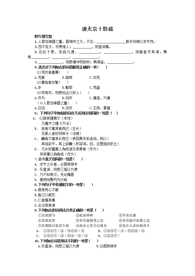 高一语文秋季备课系列：《谏太宗十思疏》同步测试1（苏教版必修3）01