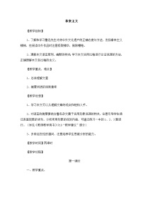 高中语文苏教版必修三寻觅文言津梁（研习.活动）因声求气谏太宗十思疏当堂检测题