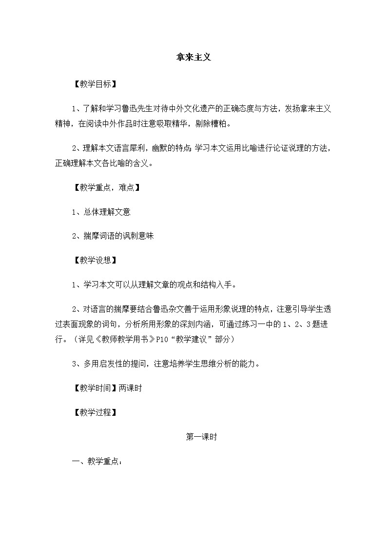 高一语文秋季备课系列：《谏太宗十思疏》同步测试5（苏教版必修3）01