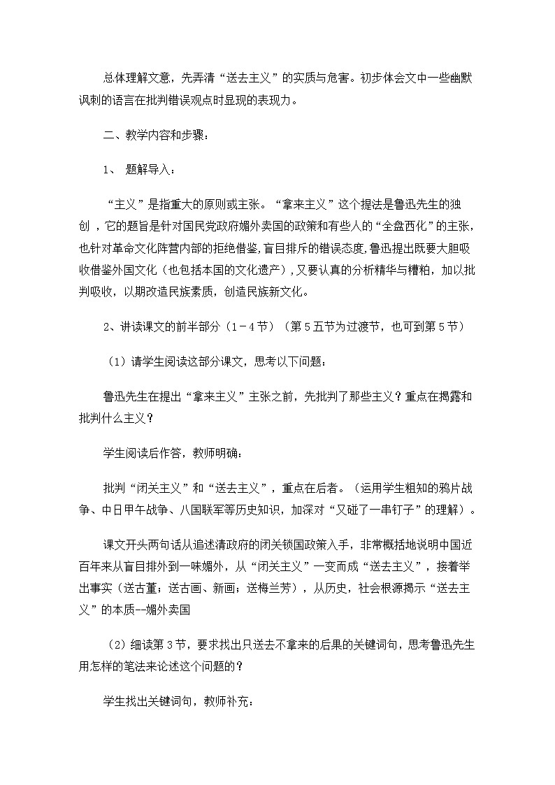 高一语文秋季备课系列：《谏太宗十思疏》同步测试5（苏教版必修3）02