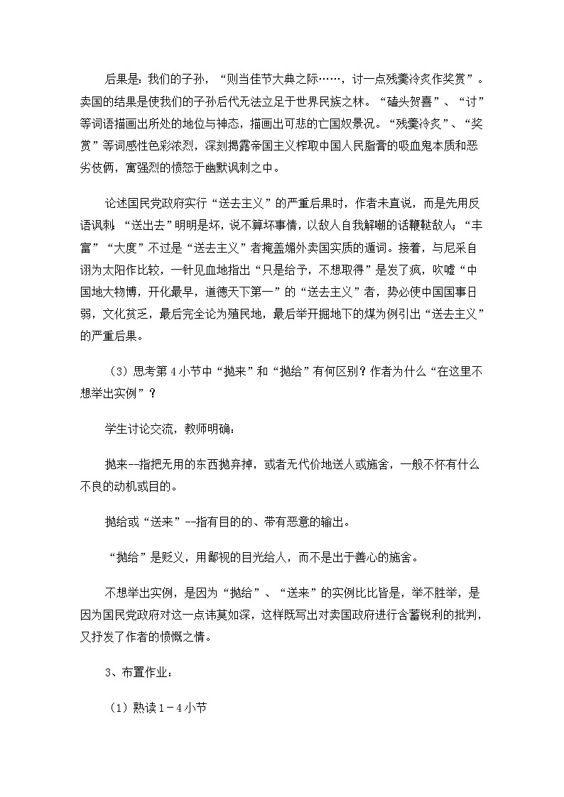 高一语文秋季备课系列：《谏太宗十思疏》同步测试5（苏教版必修3）03