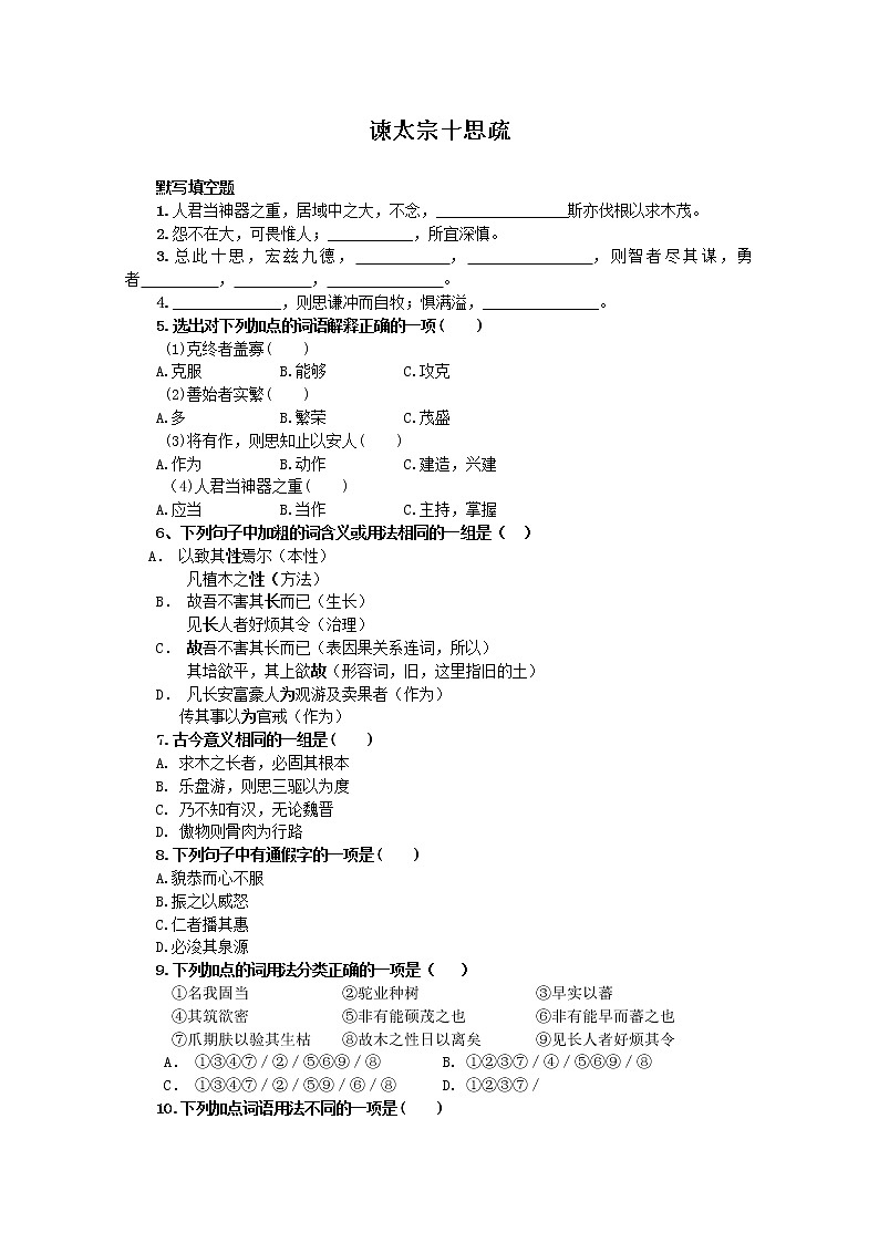 高一语文秋季备课系列：《谏太宗十思疏》同步测试2（苏教版必修3）第1页