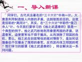 届高二语文同步备课课件：4.1.1《烛之武退秦师》（苏教版必修3）