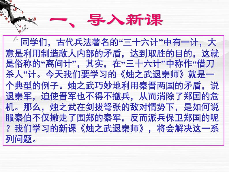 届高二语文同步备课课件：4.1.1《烛之武退秦师》（苏教版必修3）第2页