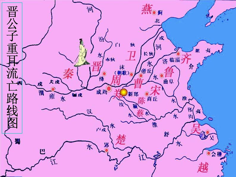 届高二语文同步备课课件：4.1.1《烛之武退秦师》（苏教版必修3）第8页