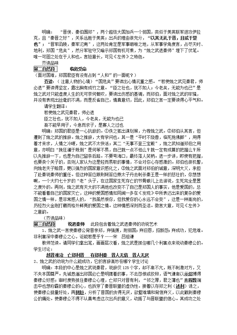 届高二语文同步备课教案：4.9.1《烛之武退秦师》2(苏教版必修3)第2页