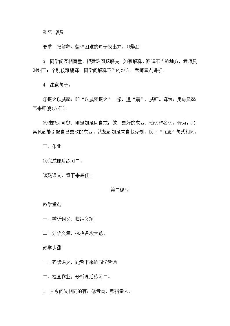 届高二语文同步备课教案：4.1.2《谏太宗十思疏》2（苏教版必修3）第3页