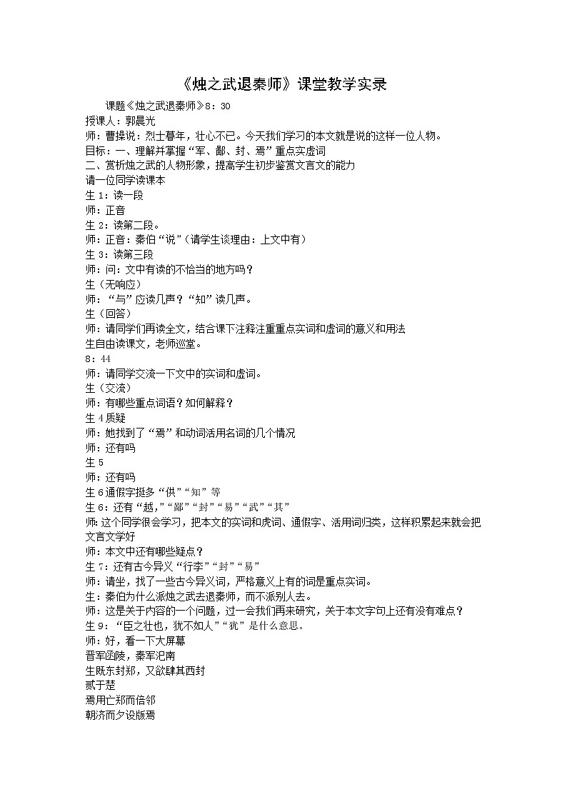 《烛之武退秦师》教案101