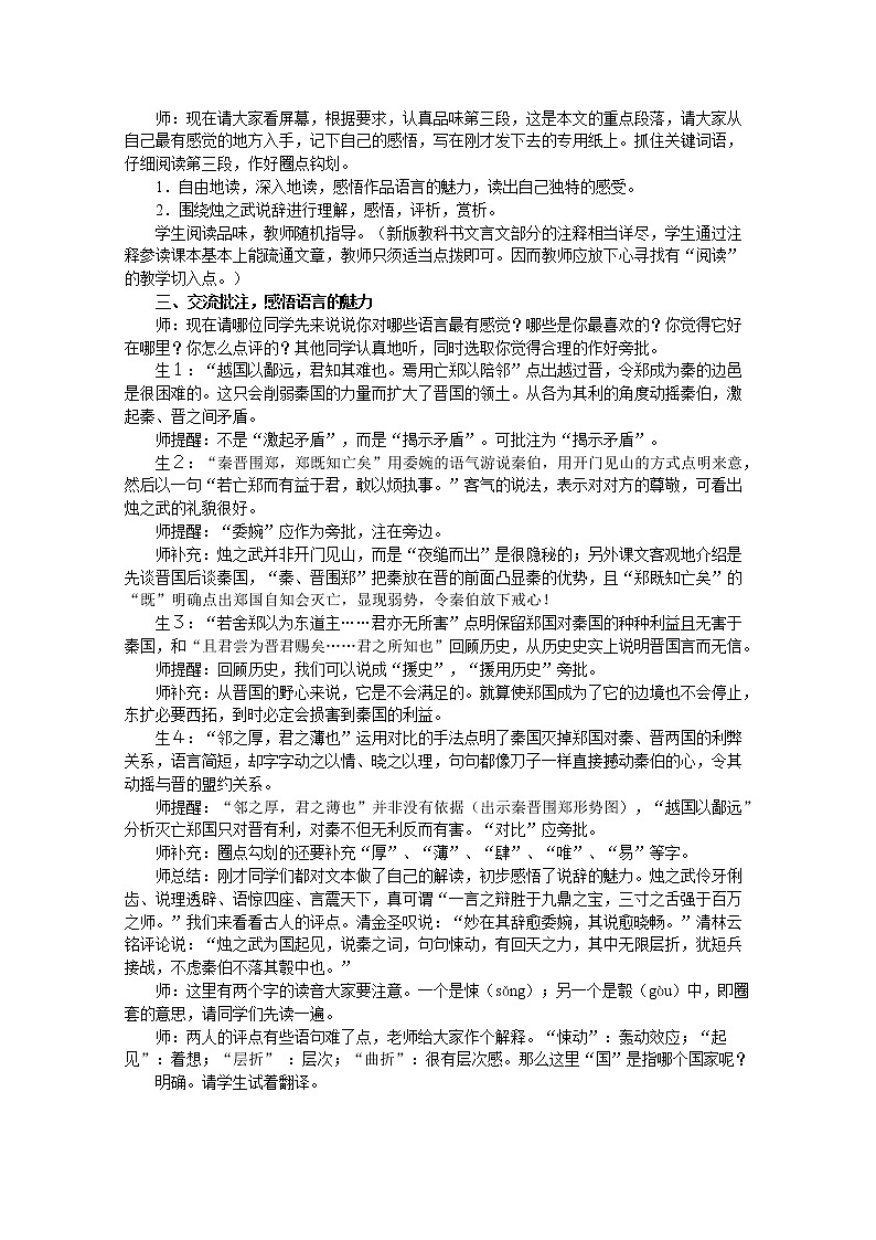 《烛之武退秦师》教案7（苏教版必修3）02