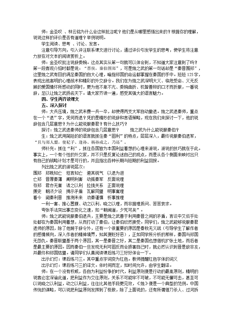 《烛之武退秦师》教案7（苏教版必修3）03