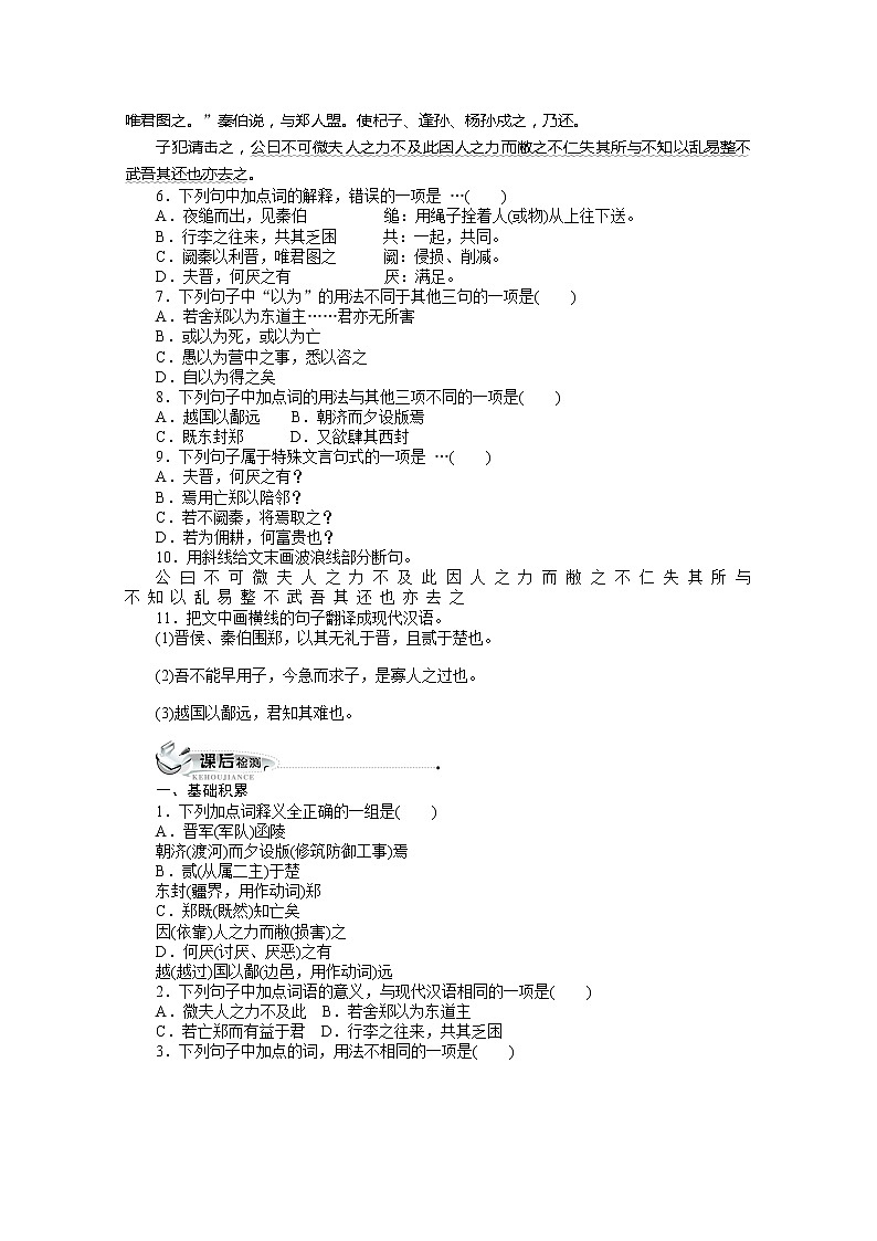 高一语文秋季备课系列：《烛之武退秦师》同步训练4（苏教版必修3）第2页