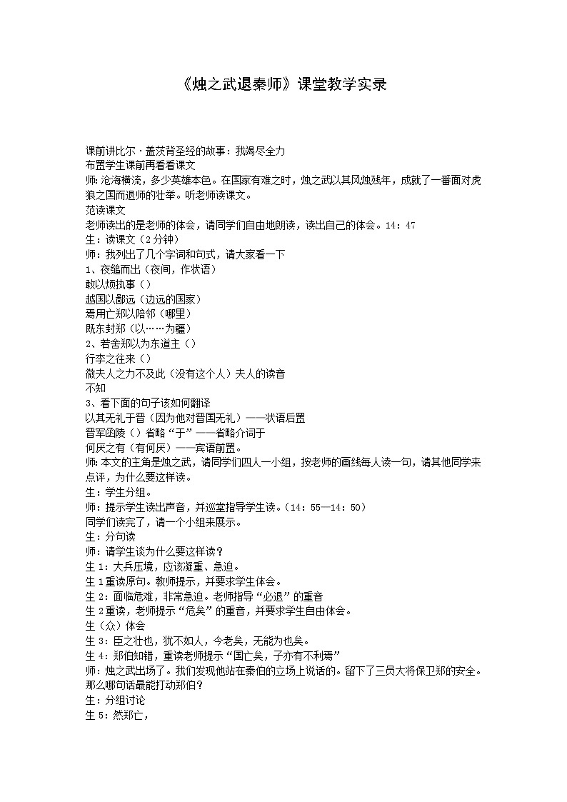 《烛之武退秦师》教案2第1页