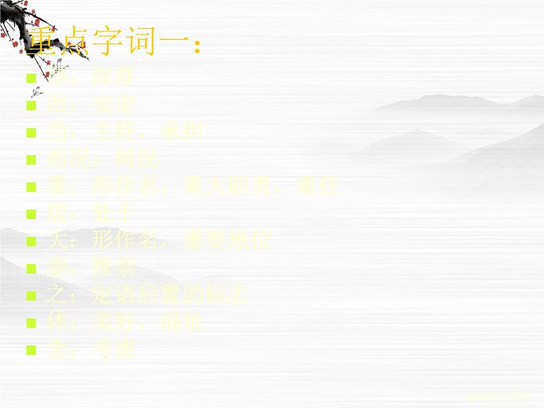 《谏太宗十思疏》课件1（26张PPT）08