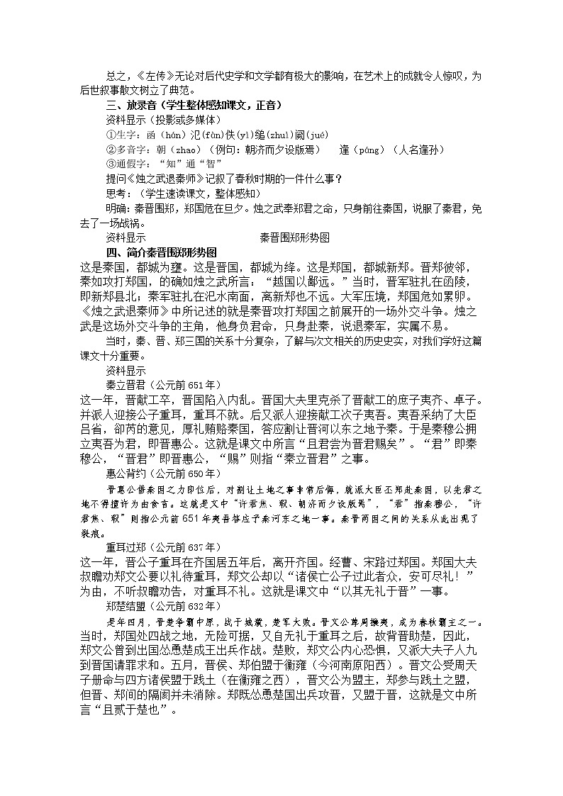 年高二语文教案：4.1.1《烛之武退秦师》（苏教版必修1）02