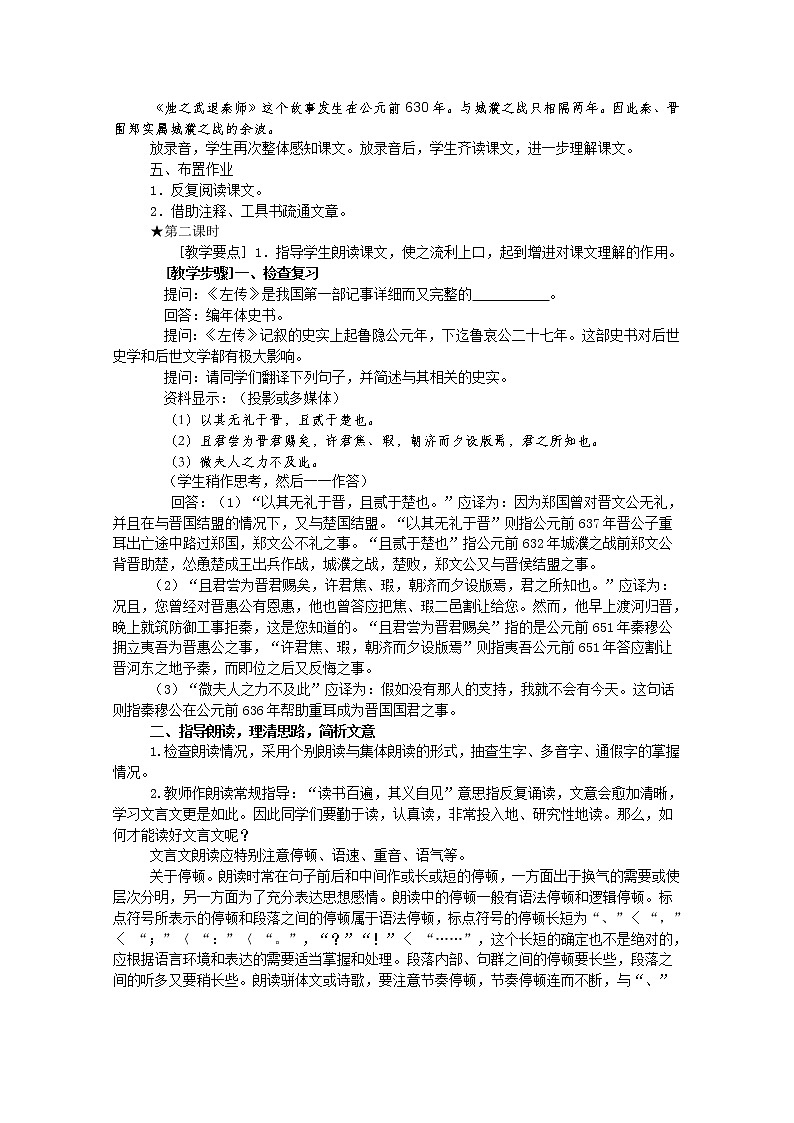 年高二语文教案：4.1.1《烛之武退秦师》（苏教版必修1）03