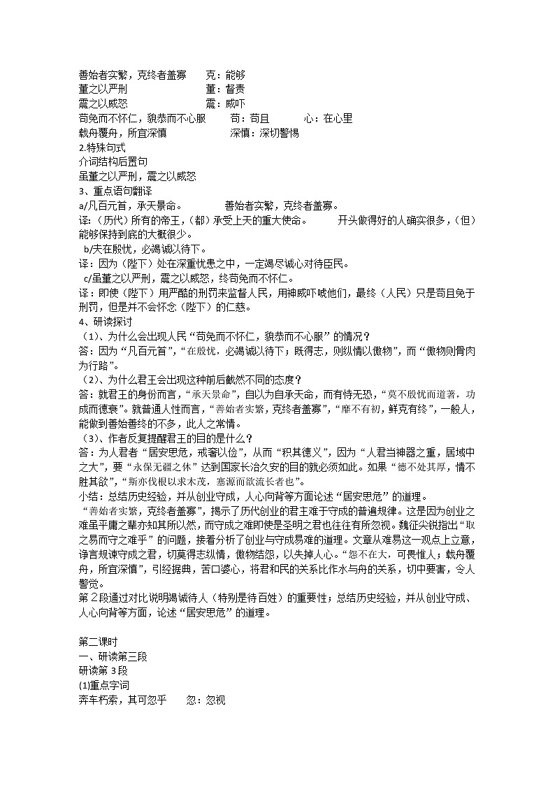 高一语文秋季备课系列：《谏太宗十思疏》教案1（苏教版必修3）第3页