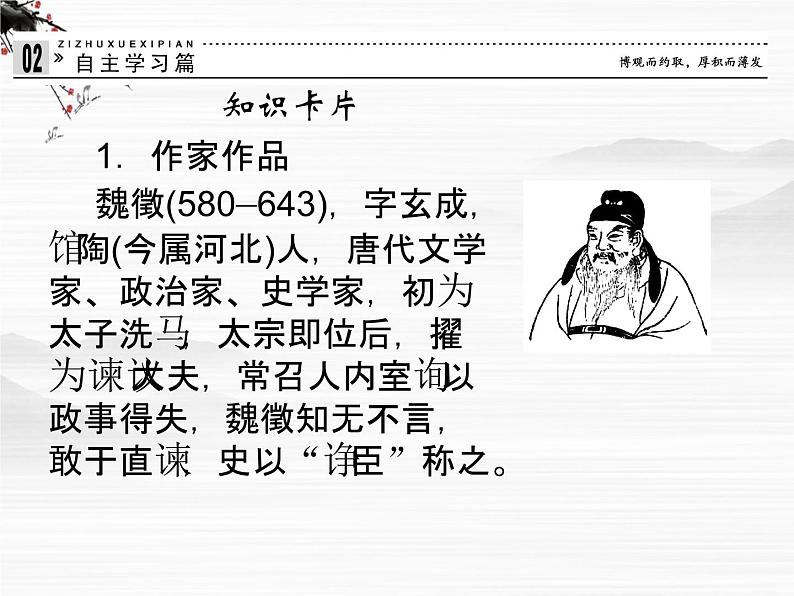 -高中语文 4.17《谏太宗十思疏》课件 苏教版必修308